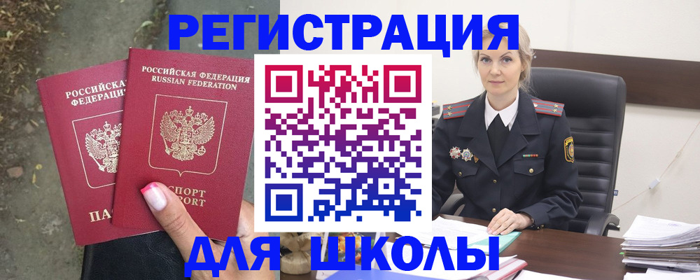 прописка 2025 в Апшеронске
