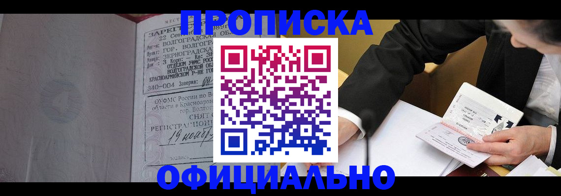 прописка для работы в Апшеронске