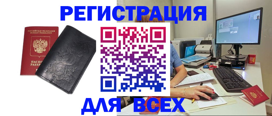 прописка 2025 в Апшеронске